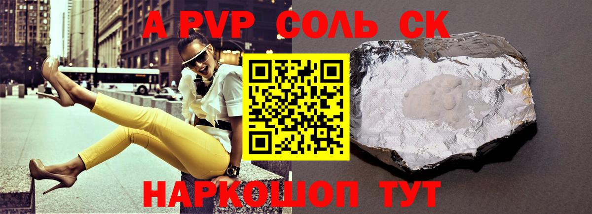 A-PVP мука Когалым