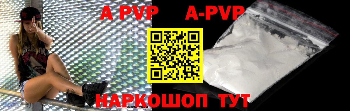 APVP кристаллы  A-PVP мука  Когалым  цена наркотик  Alfa_PVP Crystall  Вход с VPN  A PVP 