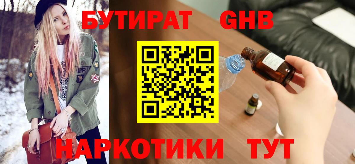 Бутират жидкий экстази  Вход с VPN  Когалым 