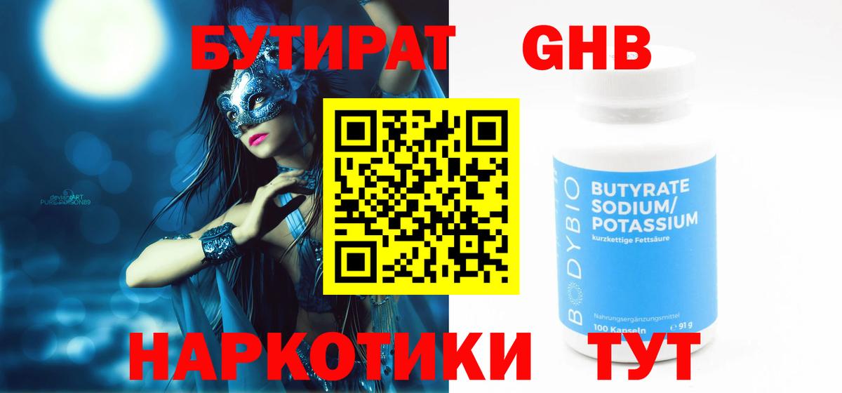 Бутират жидкий экстази Когалым
