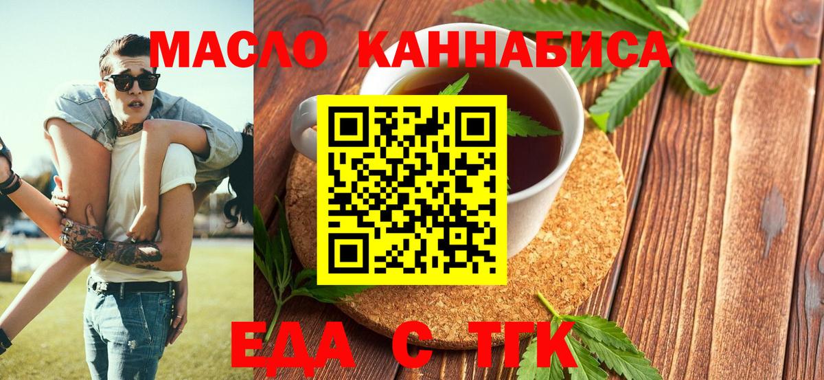 Когалым  Еда ТГК марихуана  Вход с VPN 