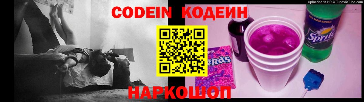 Кодеиновый сироп Lean Purple Drank  Вход с VPN  Кодеин Purple Drank  Когалым 