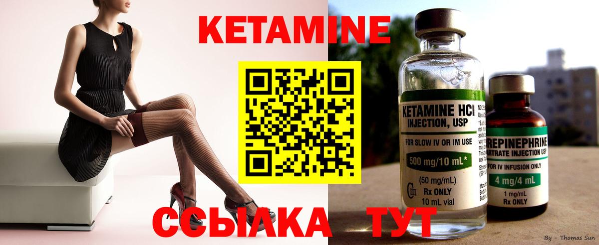 КЕТАМИН ketamine Когалым